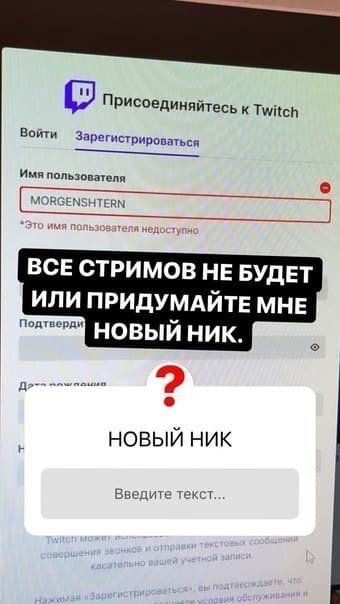 Моргенштерн оказался регистрироваться на Twitch | Источник: Instagram