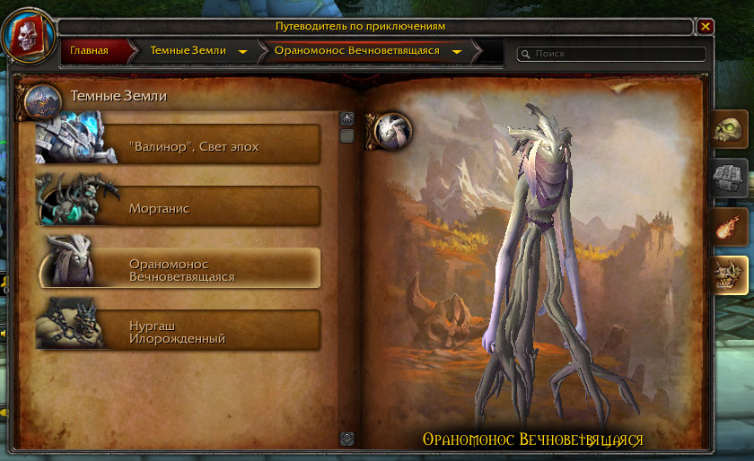 Мировой босс в World of Warcraft: Shadowlands