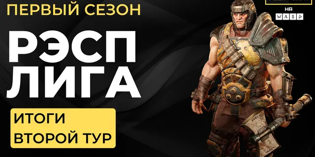 Итоги второго тура «РЭСП ЛИГИ на WASD» по Quake Champions