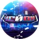 Чейви YT