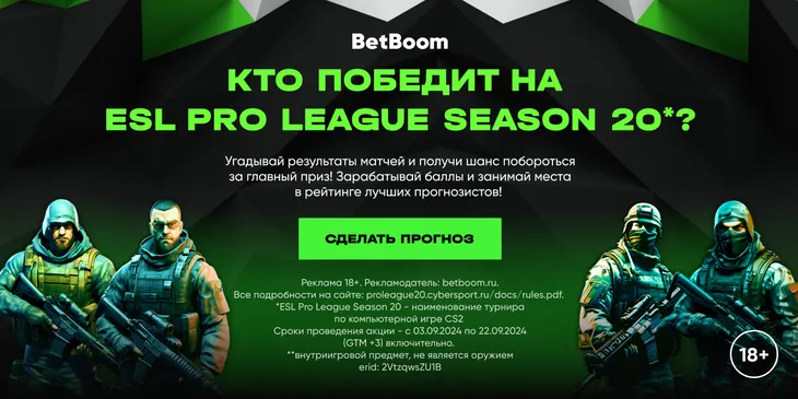 Выбери любимую команду и выиграй Apple Watch Ultra в конкурсе прогнозов на ESL Pro League Season 20* от BetBoom и Cybersport.ru