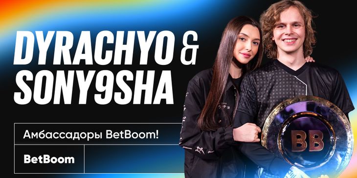 Dyrachyo и Sony9sha стали амбассадорами BetBoom