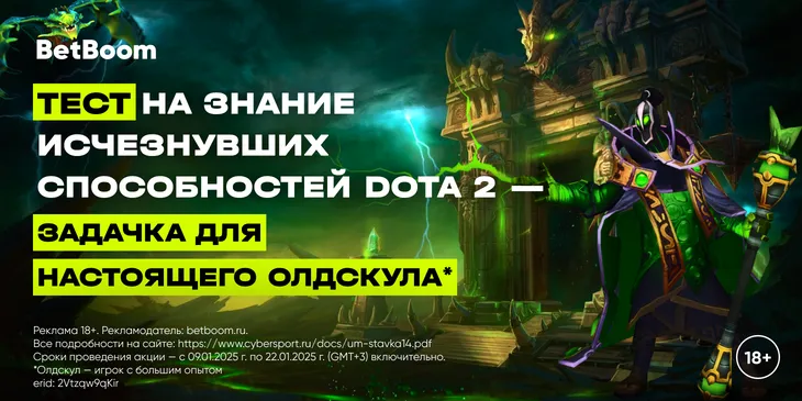 Тест на знание исчезнувших способностей Dota 2 — задачка для настоящего олдскула*