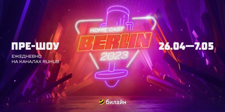 Студия RuHub проведет пре-шоу к финальному дню плей-офф ESL One Berlin Major 2023