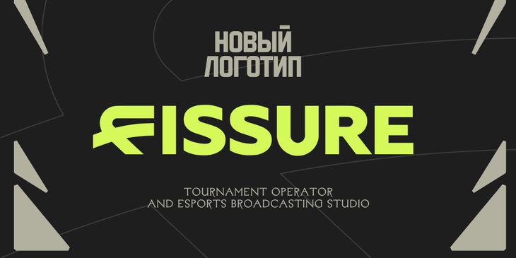 FISSURE обновила логотип