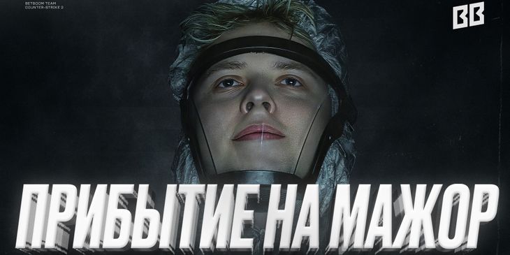 BetBoom Team опубликовала тизер к BLAST.tv Austin Major 2025 в стиле фильма «Прибытие»