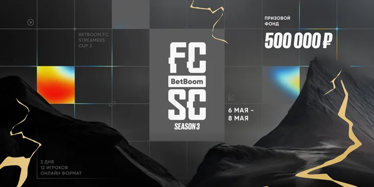 Анонсирован третий сезон BetBoom FC Streamers Cup