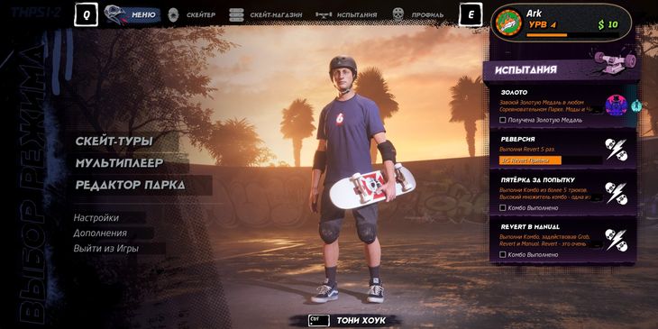 Вышел неофициальный русификатор для Tony Hawk's Pro Skater 1 + 2