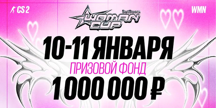 Анонсирован женский стримерский турнир BetBoom Woman Cup по CS2 с призовым фондом в миллион рублей