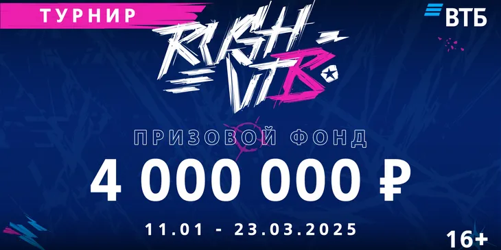 Стали известны подробности турнира Rush VTB Cup по Standoff 2 с призовым фондом в ₽4 млн