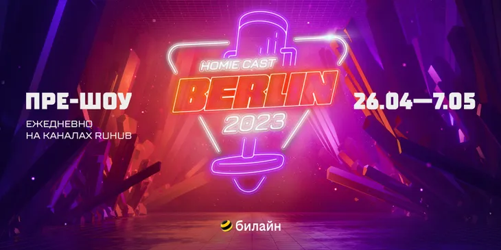 Студия RuHub запустила пре-шоу к четвертому дню группового этапа ESL One Berlin Major 2023