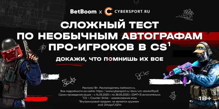 Сложный тест по необычным автографам про-игроков в CS¹ — докажи, что помнишь их все