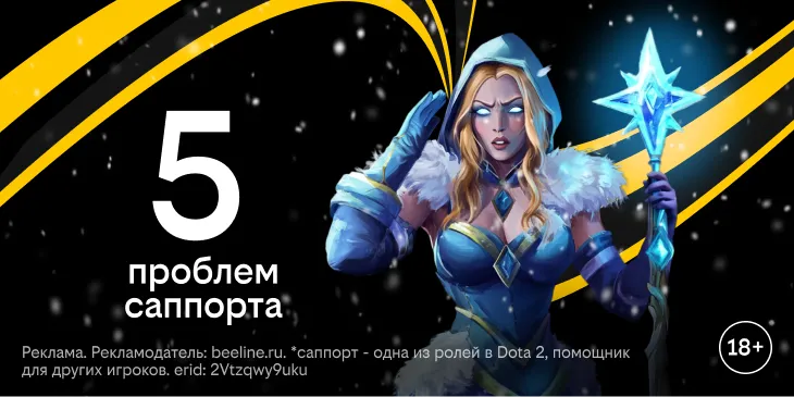 Пять главных проблем любого саппорта¹ в Dota 2 — крик души «пятерки»