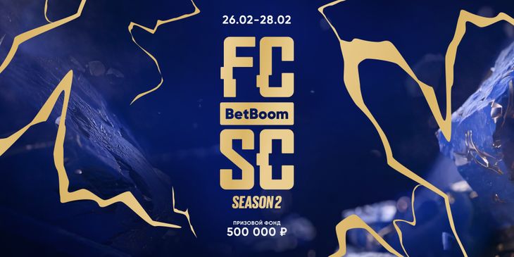 Анонсирован второй сезон BetBoom FC Streamers Cup с призовым фондом в ₽500 тысяч