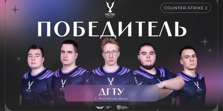 Donstu Esports стала чемпионом Национальной студенческой лиги киберспорта по CS2