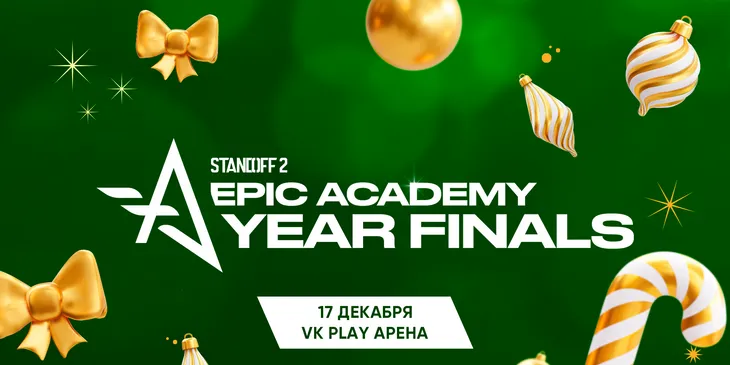 Анонсирован финальный турнир серии Standoff 2 EPIC Academy в 2024 году