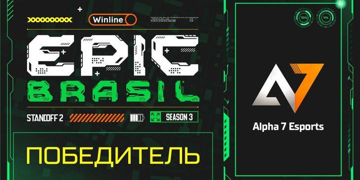 Alpha 7 стала чемпионом WINLINE EPIC Standoff 2: Brasil