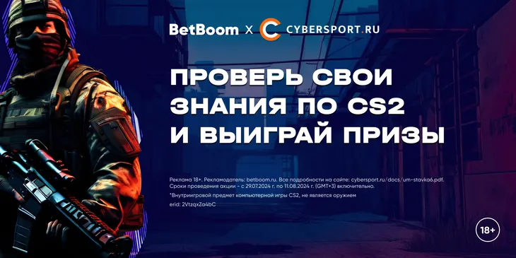 Жесткий тест для гениев по CS2 — выиграй фрибеты* за правильные ответы!