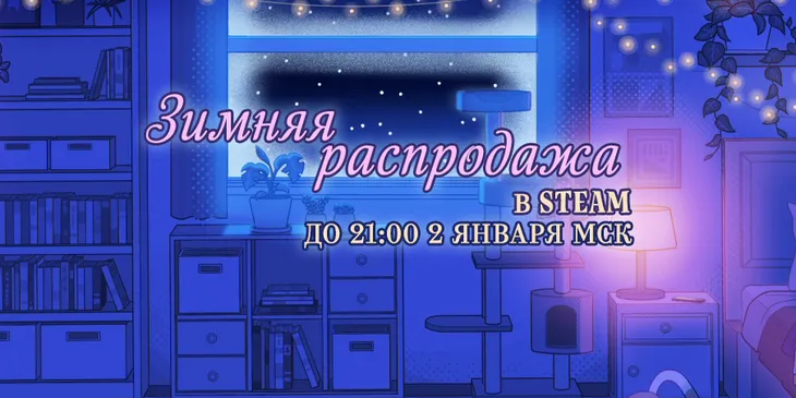 В Steam стартовала крупная зимняя распродажа со скидками на Frostpunk 2, Baldur's Gate 3 и другие игры