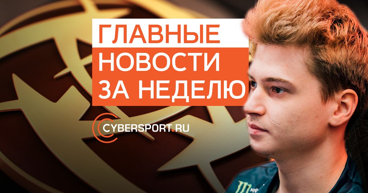 Главные новости недели — artstyle без команды, ramzes в nip и чемпионство ftm
