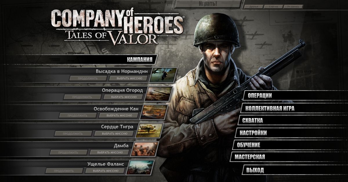 Возвращение в легенду #6 company of heroes