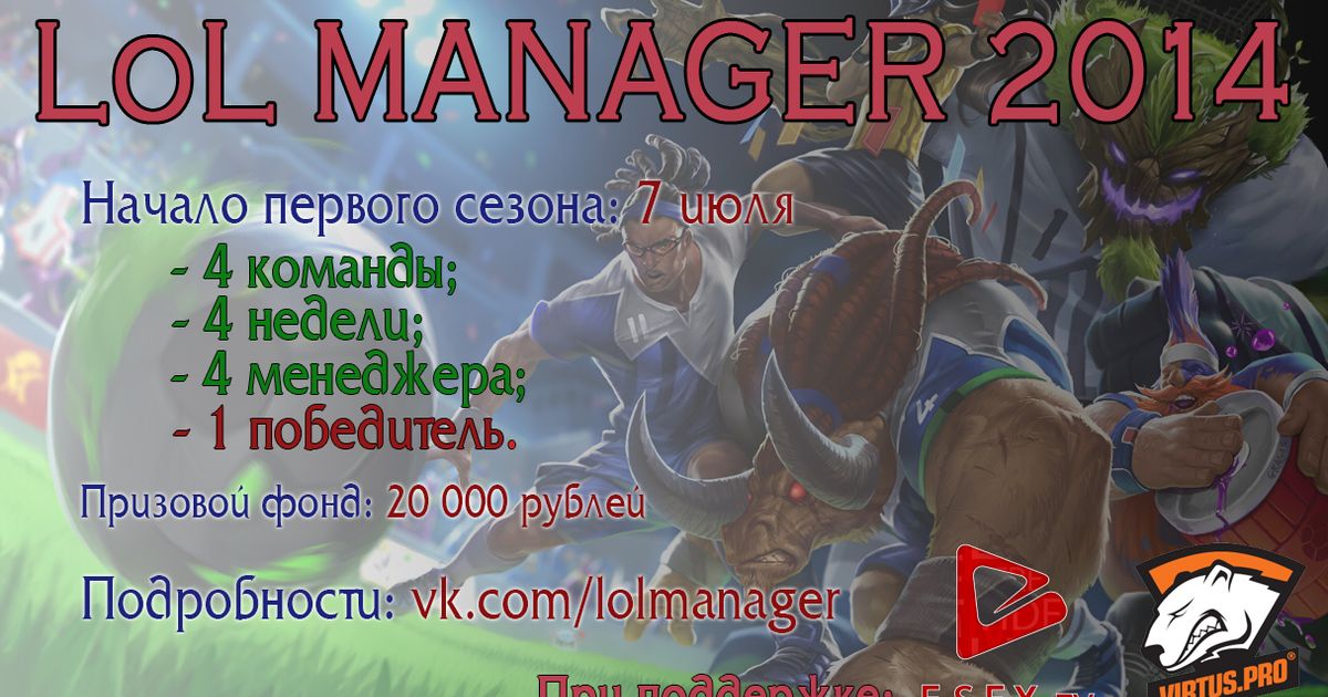 League of Legends Manager 2014